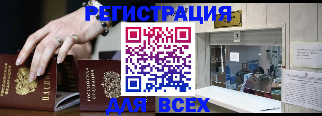 где прописаться в Сосновом Бору