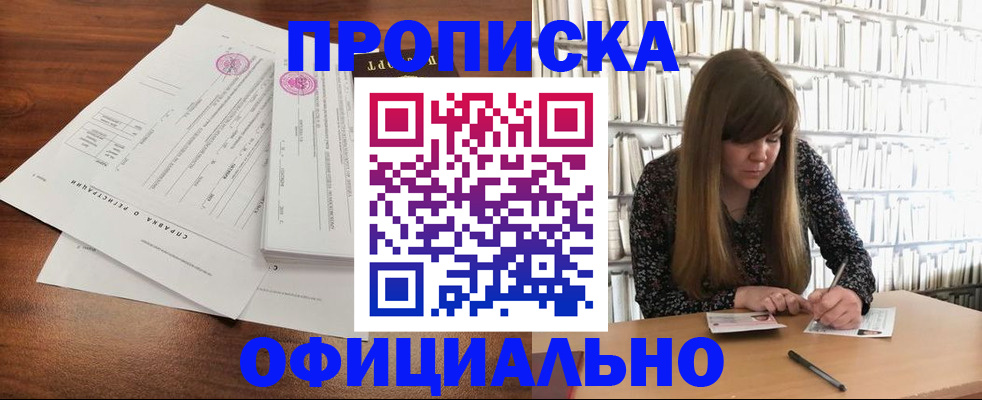 прописка для работы в Сосновом Бору