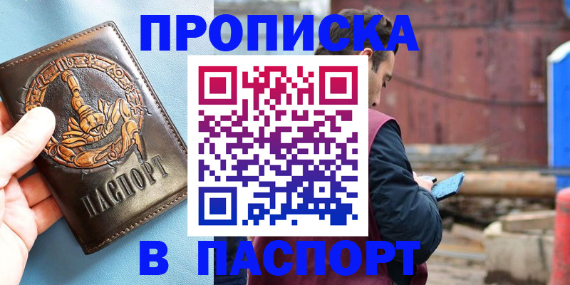 прописка в Сосновом Бору